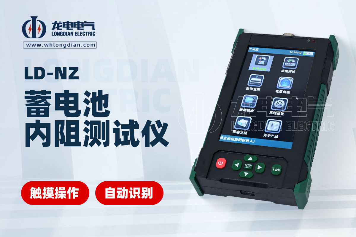 蓄电池内阻测试仪