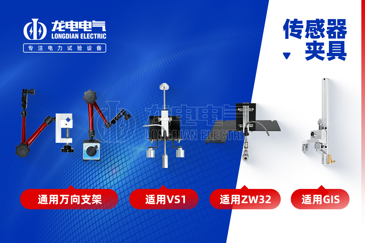 武汉龙电电气-传感器夹具 武汉龙电电气-传感器夹具