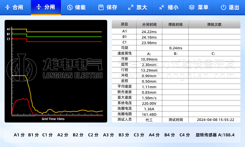 LDGKC-HA 高压开关机械特性测试仪-合分闸界面
