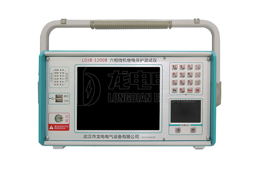LDJB-1200B六相微机继电保护测试仪