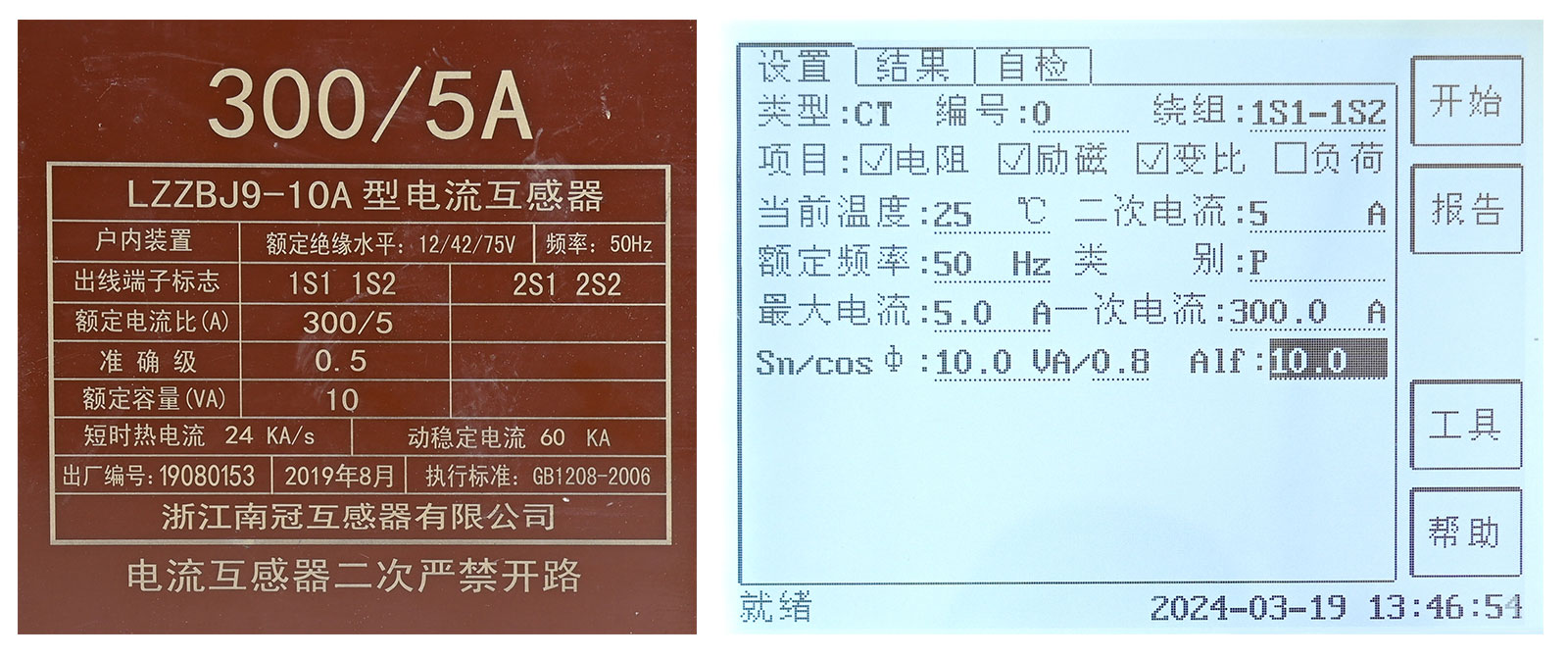 电阻、励磁或变比试验参数设置