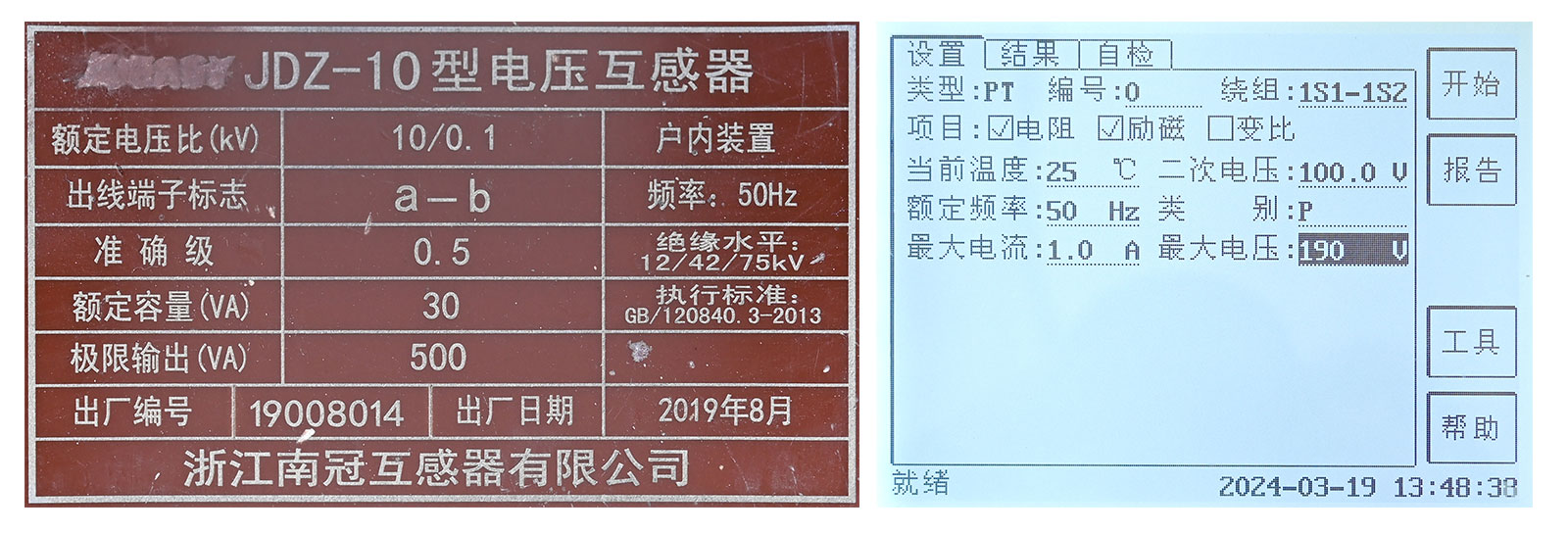 PT电阻、励磁试验参数设置