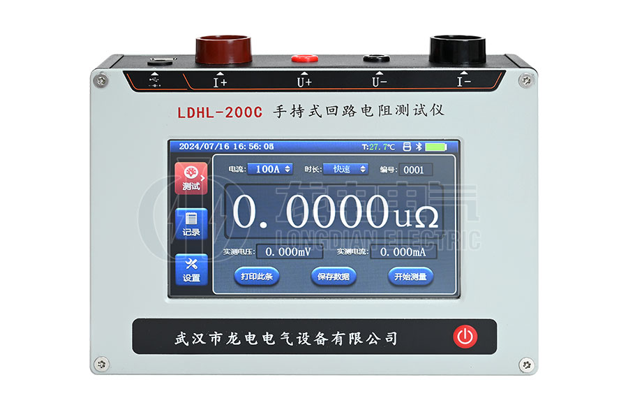 LDHL-200C手持式回路电阻测试仪