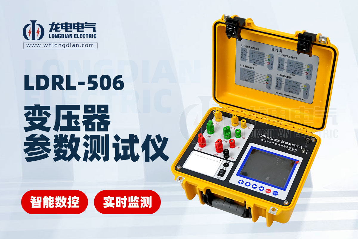 LDRL-506变压器参数测试仪00.jpg