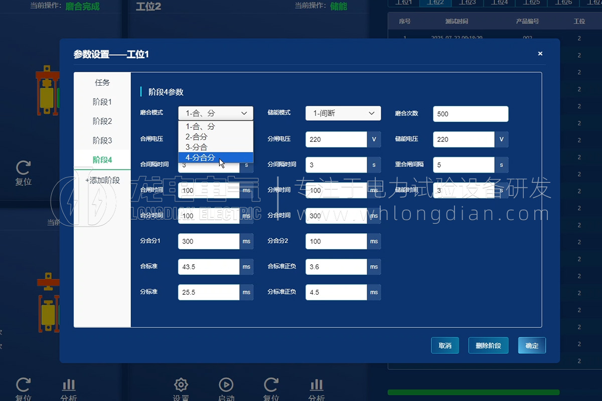 武汉龙电电气高压开关磨合系统-参数设置界面