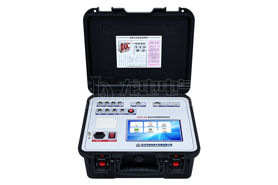 LDGKC-HA高压开关机械特性测试仪