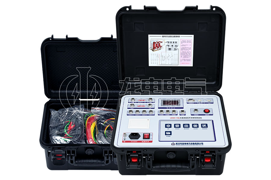 LDGKC-HAJ交直流高压开关机械特性测试仪