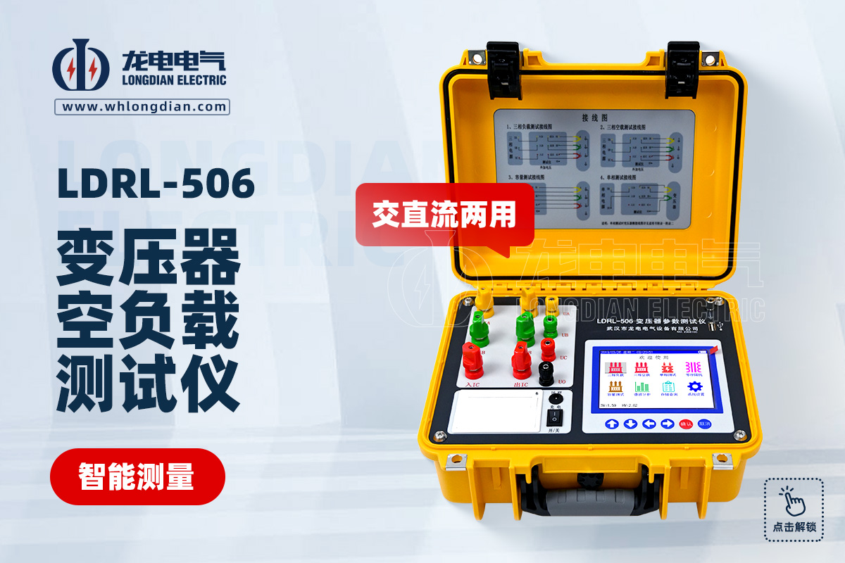 变压器空负载特性测试仪