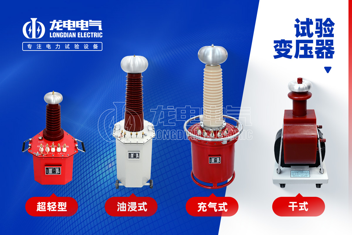 试验变压器
