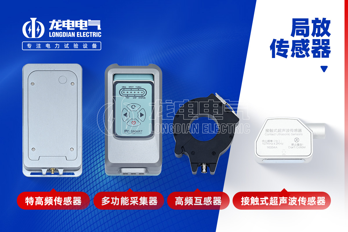 LDJF-701 手持局放测试仪