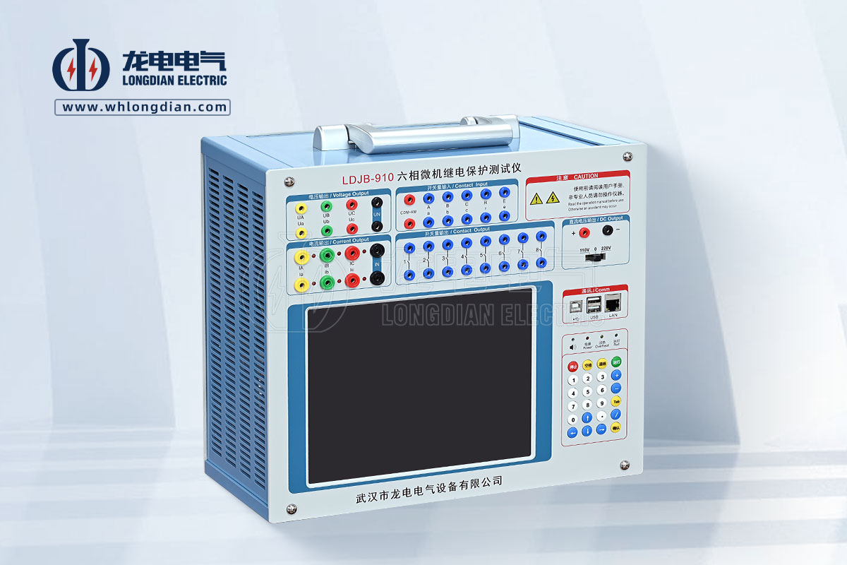 LDJB-910 继电保护测试仪