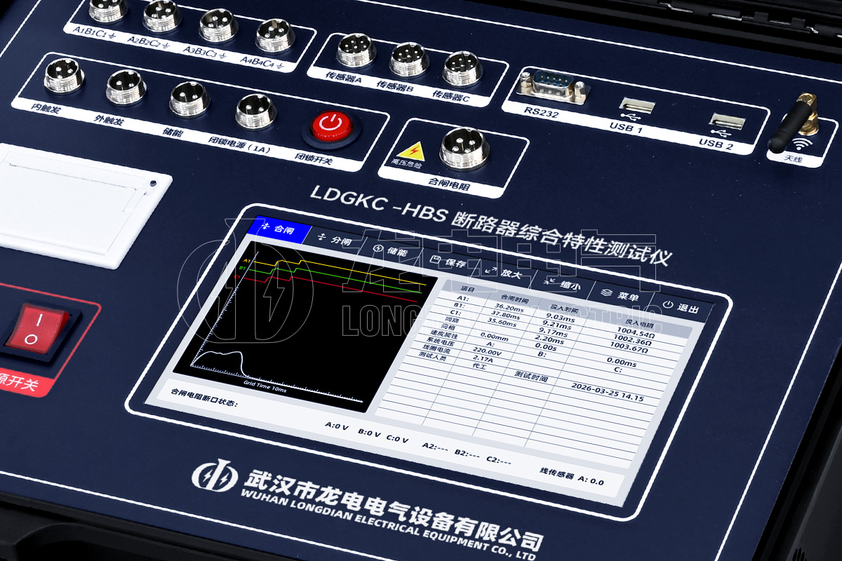 LDGKC高压开关特性测试仪