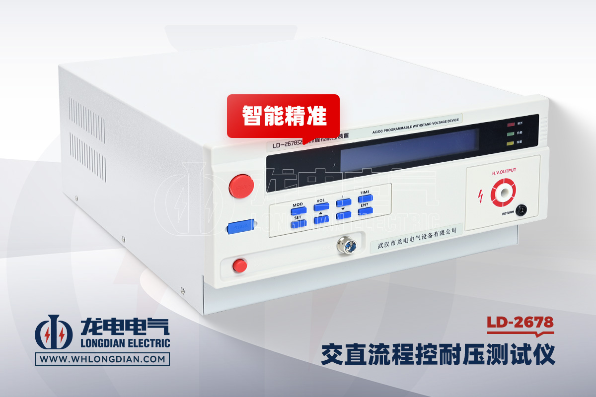 LD-2678 耐压测试仪